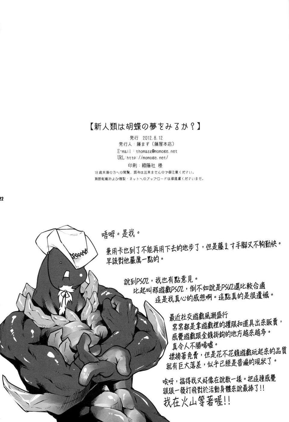 [final個人漢化] (C82) [藤屋本店 (藤ます)] 新人類は胡蝶の夢をみるか？ (ファンタシースターオンライン2) 19/20 