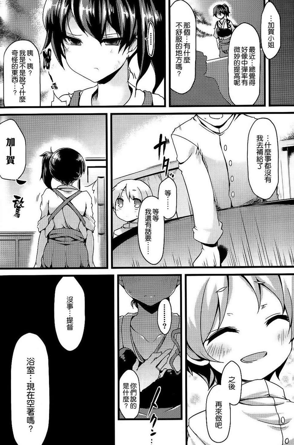 [空気系☆漢化] (C85) [ゆ。 (ユズリハ)] 正規空母の姦通事情 (艦隊これくしょん -艦これ-) 23/25 