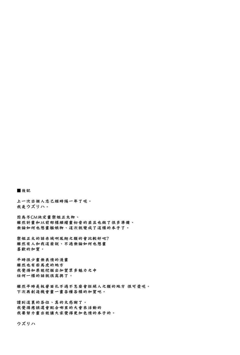 [空気系☆漢化] (C85) [ゆ。 (ユズリハ)] 正規空母の姦通事情 (艦隊これくしょん -艦これ-) 24/25 