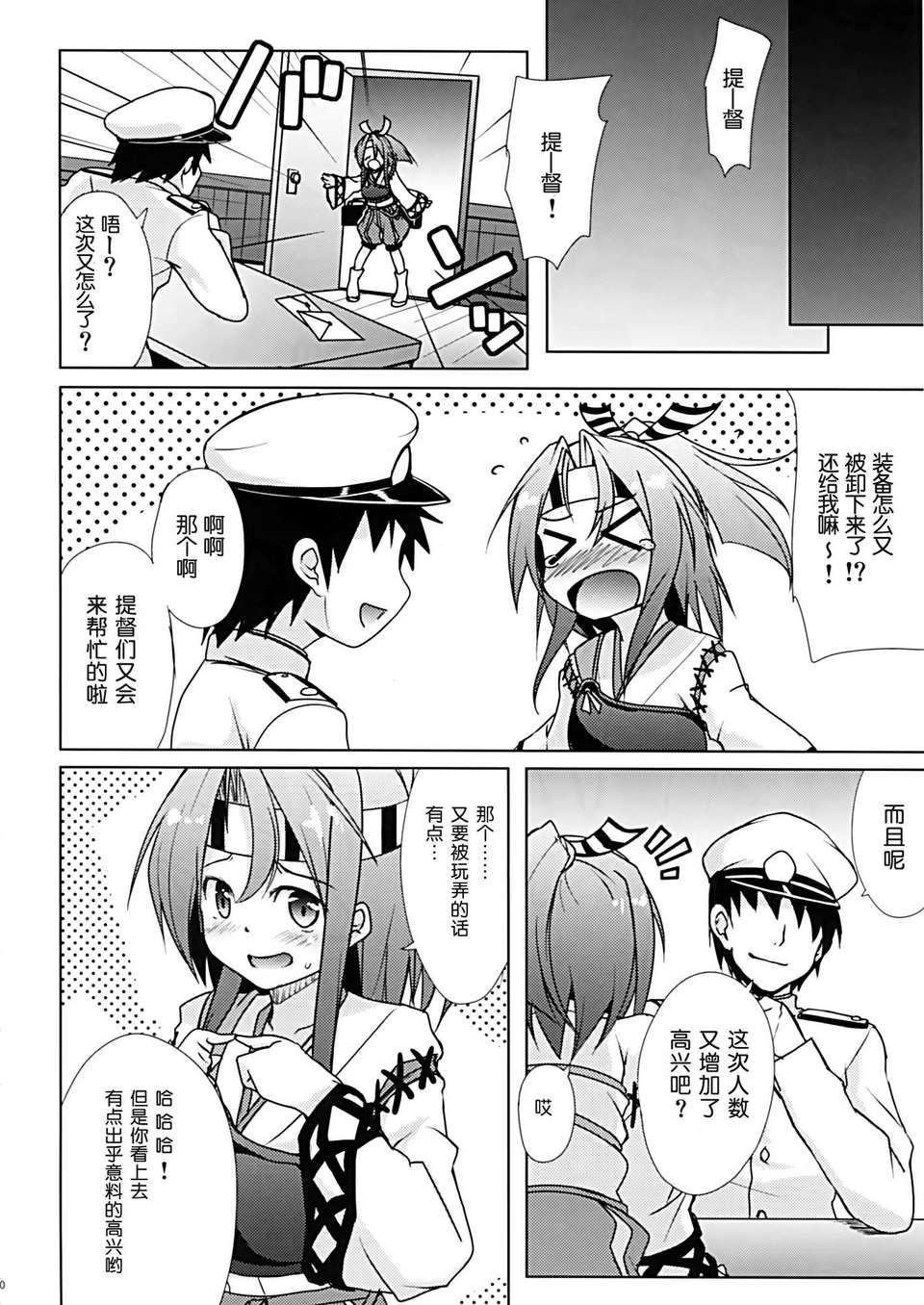 [臉腫漢化組] (C85)[Part K (羊羽 忍)] 瑞鳳ちゃんのまさぐる格納庫 (艦隊これくしょん-艦これ-) 20/23 