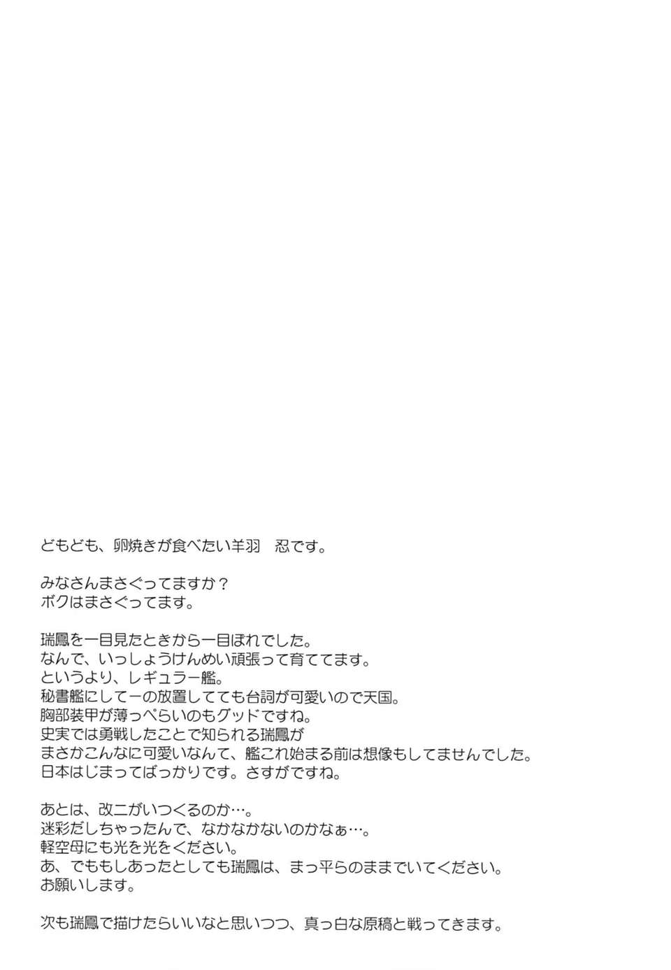 [臉腫漢化組] (C85)[Part K (羊羽 忍)] 瑞鳳ちゃんのまさぐる格納庫 (艦隊これくしょん-艦これ-) 21/23 
