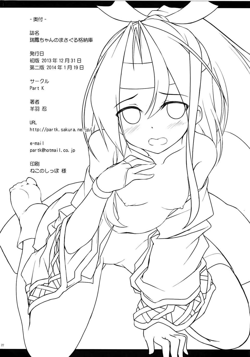 [臉腫漢化組] (C85)[Part K (羊羽 忍)] 瑞鳳ちゃんのまさぐる格納庫 (艦隊これくしょん-艦これ-) 22/23 