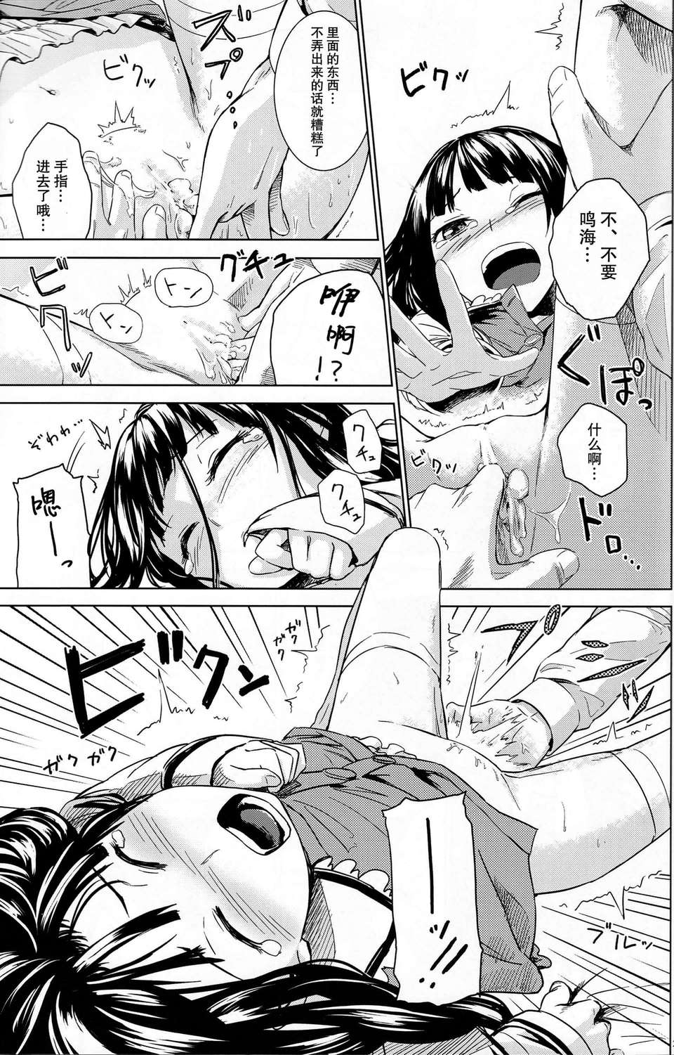 (C80) [crossray (三郷なな)] Good Night, Sweethearts (神様のメモ帳)(Kuro漢化) 20/30 