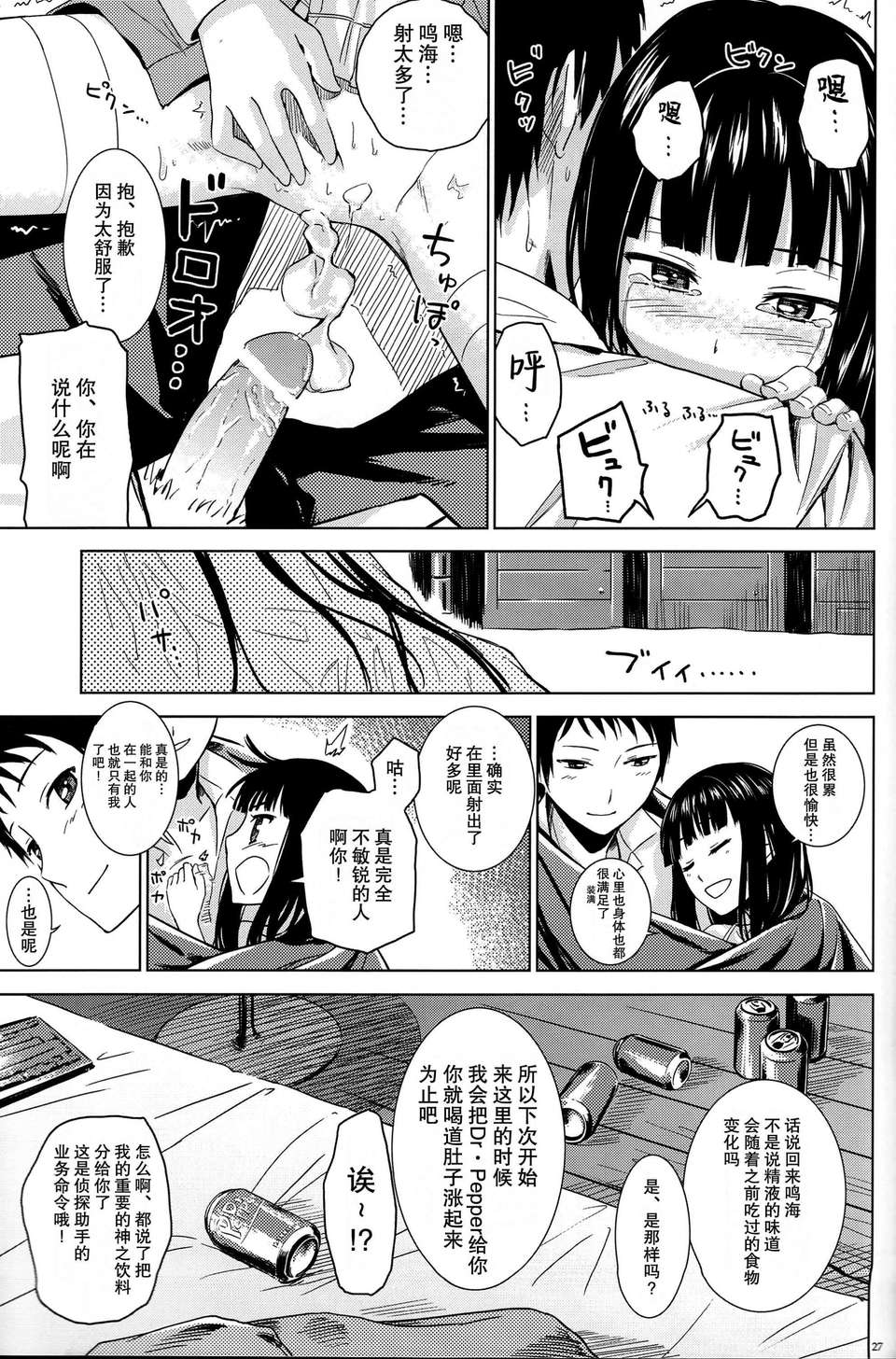(C80) [crossray (三郷なな)] Good Night, Sweethearts (神様のメモ帳)(Kuro漢化) 26/30 