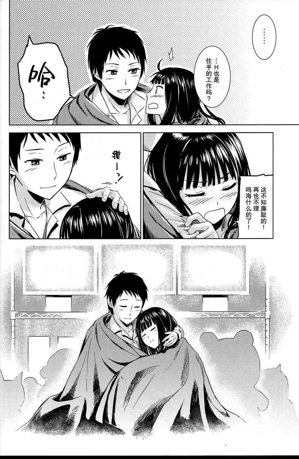 (C80) [crossray (三郷なな)] Good Night, Sweethearts (神様のメモ帳)(Kuro漢化) 27/30 