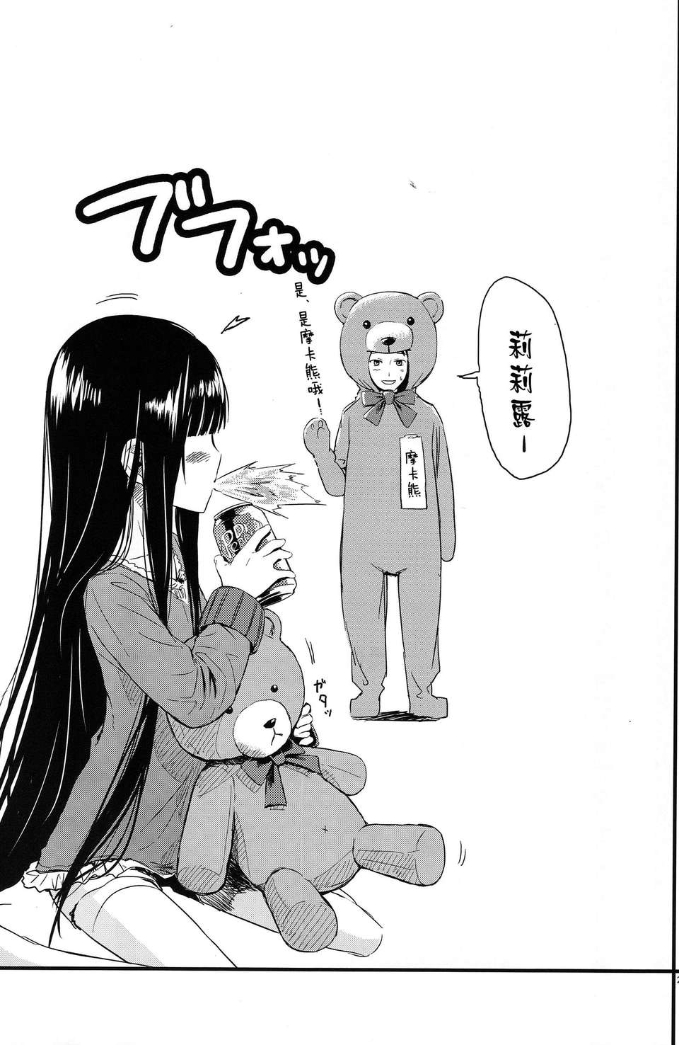 (C80) [crossray (三郷なな)] Good Night, Sweethearts (神様のメモ帳)(Kuro漢化) 28/30 