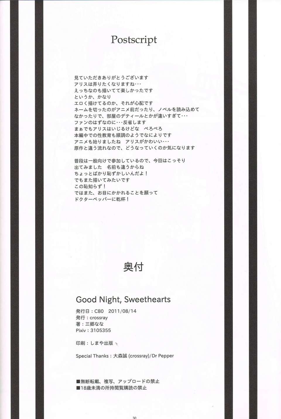 (C80) [crossray (三郷なな)] Good Night, Sweethearts (神様のメモ帳)(Kuro漢化) 29/30 