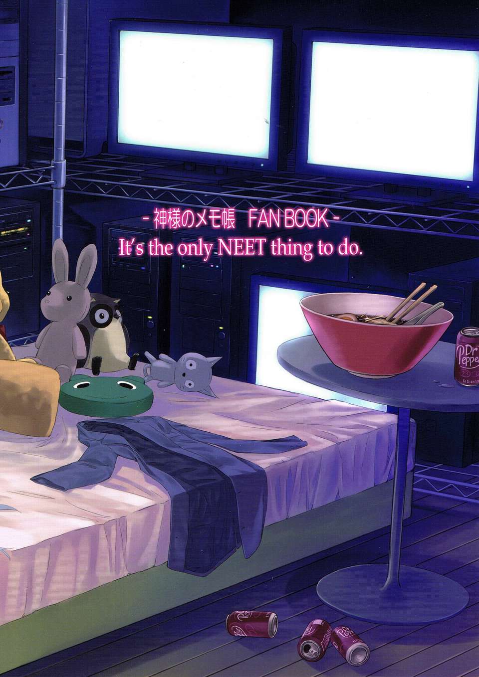 (C80) [crossray (三郷なな)] Good Night, Sweethearts (神様のメモ帳)(Kuro漢化) End