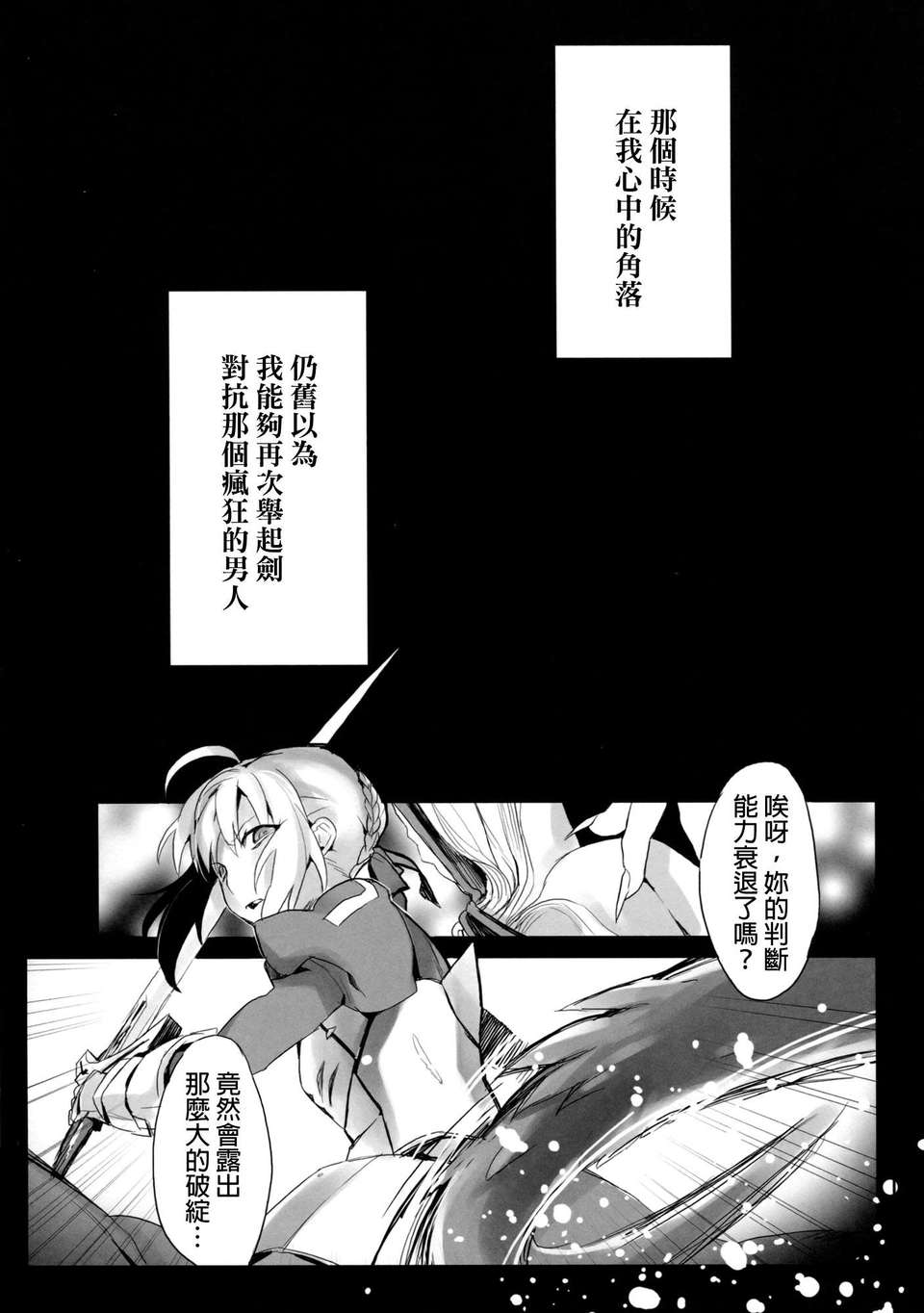 [final個人漢化] (王の器 夏休み2013) [戀の斷面図 (色糸)] La Puselle／Pseudepigrapha (Fate／Apocrypha) 17/26 