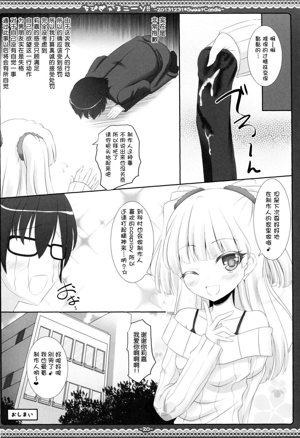 [臉腫漢化組](C85)[Sweet Candle(桜泉ゆう)]ちびぎゃるニーソ!!(PROJECT IM@S) 13/24 