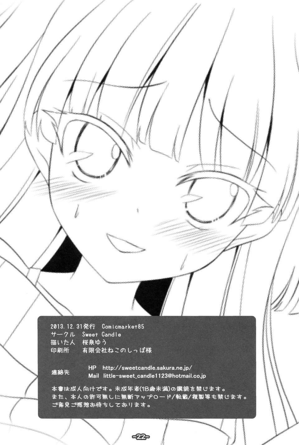 [臉腫漢化組](C85)[Sweet Candle(桜泉ゆう)]ちびぎゃるニーソ!!(PROJECT IM@S) 16/24 
