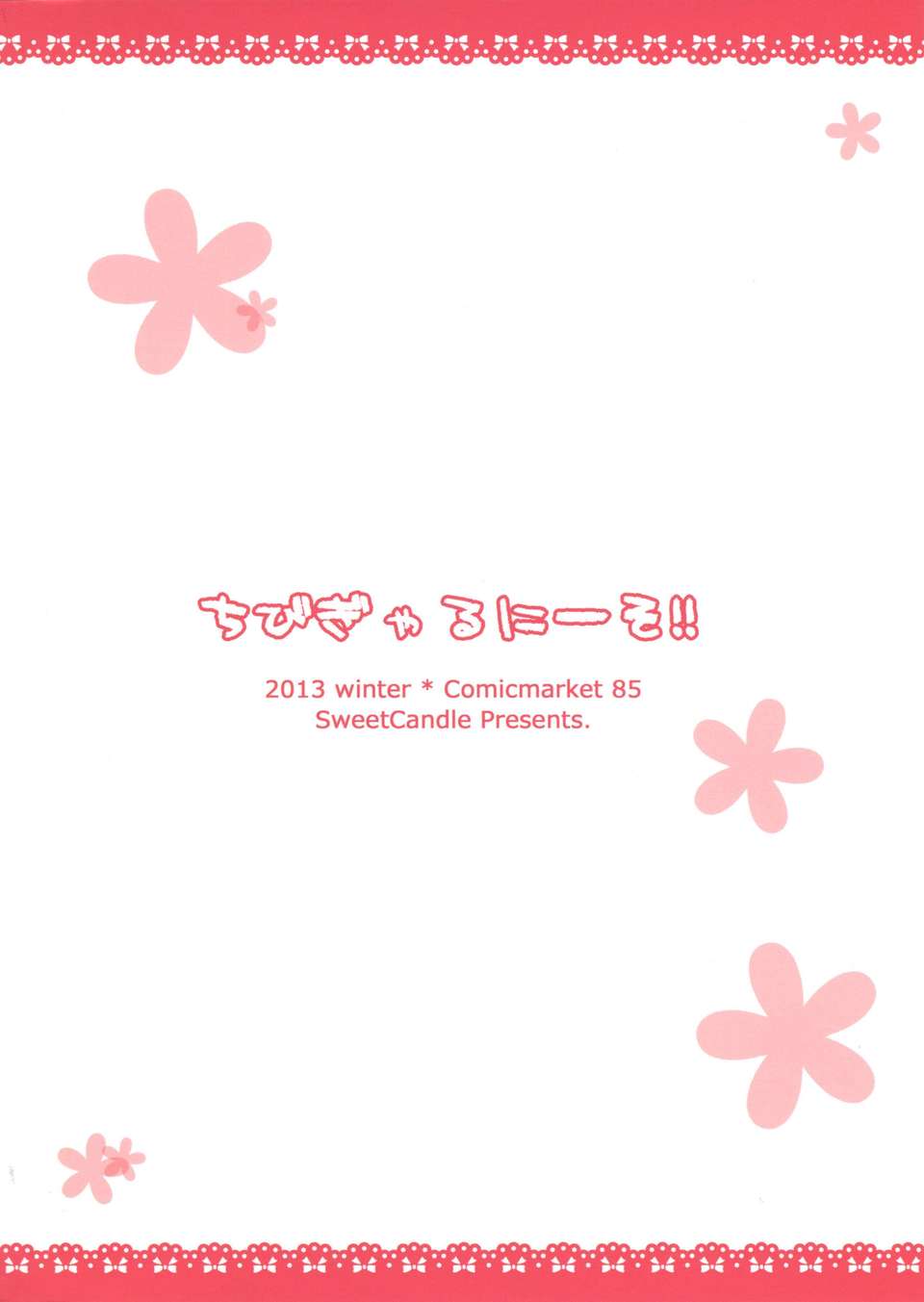[臉腫漢化組](C85)[Sweet Candle(桜泉ゆう)]ちびぎゃるニーソ!!(PROJECT IM@S) 17/24 