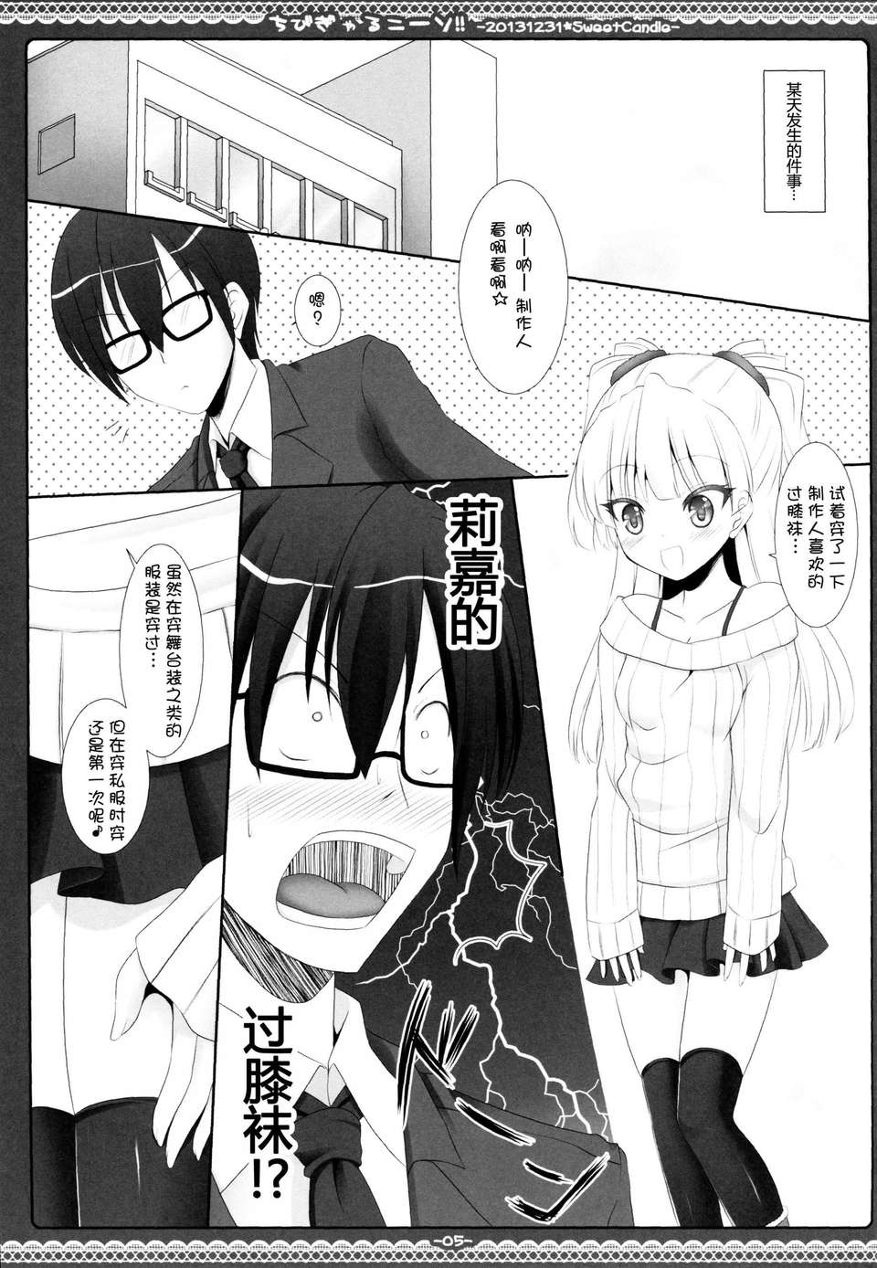 [臉腫漢化組](C85)[Sweet Candle(桜泉ゆう)]ちびぎゃるニーソ!!(PROJECT IM@S) 19/24 