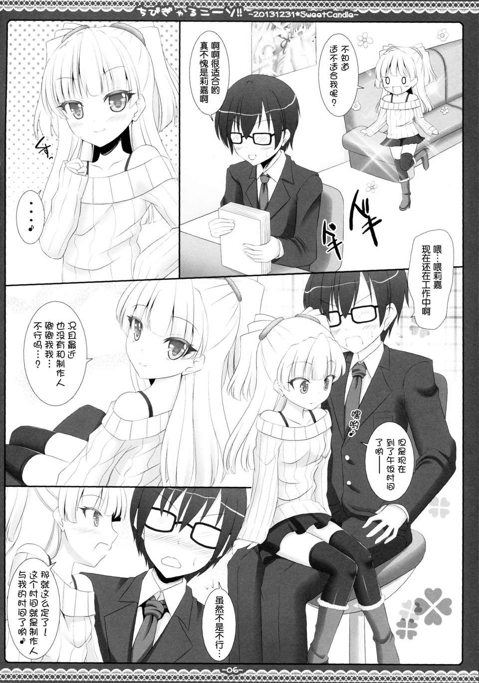 [臉腫漢化組](C85)[Sweet Candle(桜泉ゆう)]ちびぎゃるニーソ!!(PROJECT IM@S) 20/24 