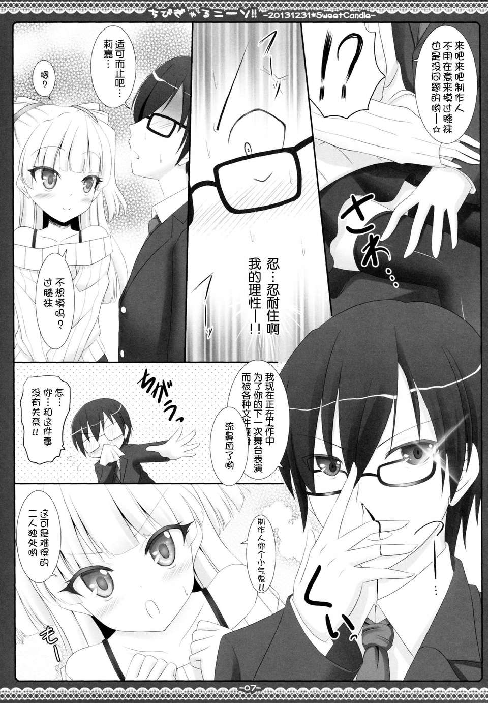 [臉腫漢化組](C85)[Sweet Candle(桜泉ゆう)]ちびぎゃるニーソ!!(PROJECT IM@S) 21/24 
