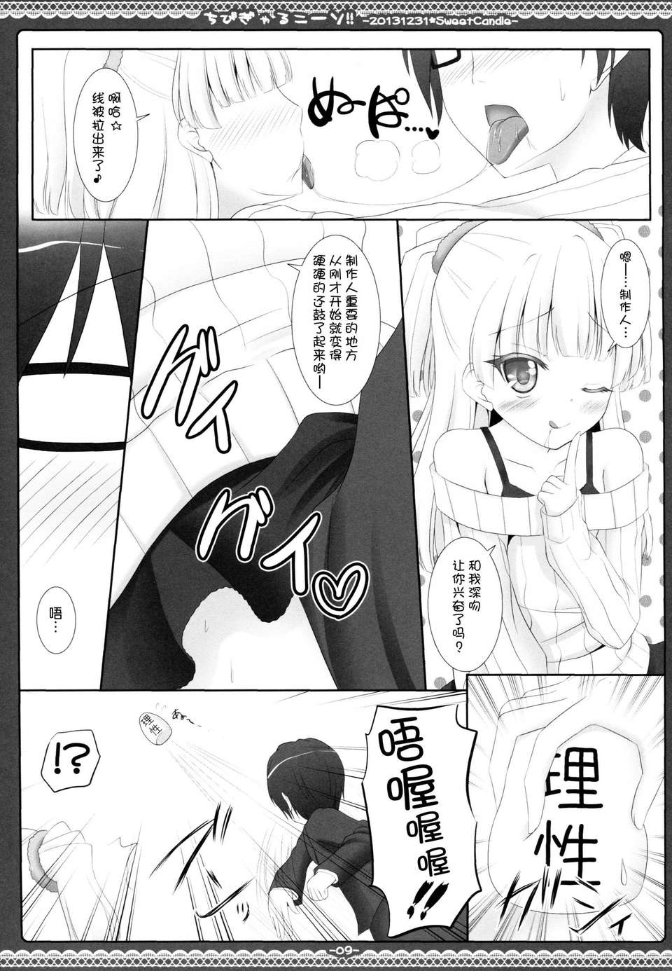 [臉腫漢化組](C85)[Sweet Candle(桜泉ゆう)]ちびぎゃるニーソ!!(PROJECT IM@S) 23/24 