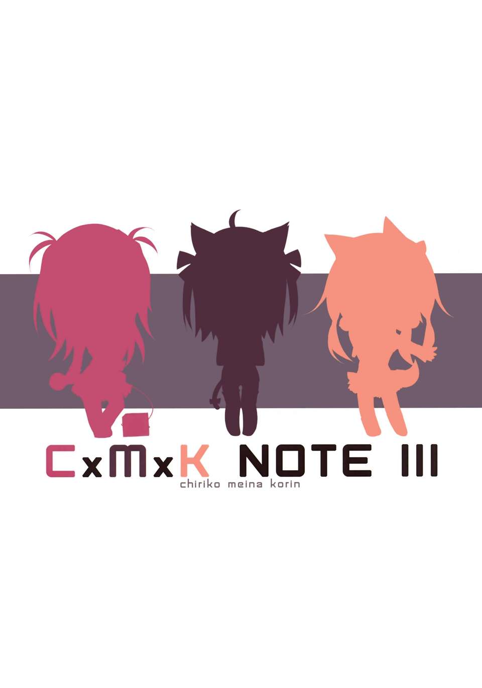 【CE家族社】(C85) [プリン海ヨーグルト(ちり)] CxMxK NOTE III End