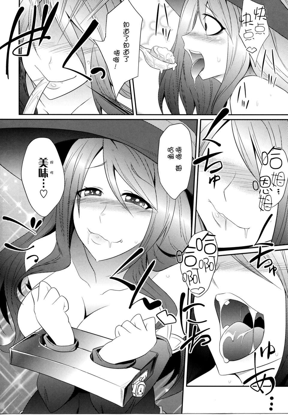[臉腫漢化組](C85)[ぐらヴィ団(コバヤシテツヤ )]欲望のウィッチミルク(ドラゴンズクラウン) 10/34 
