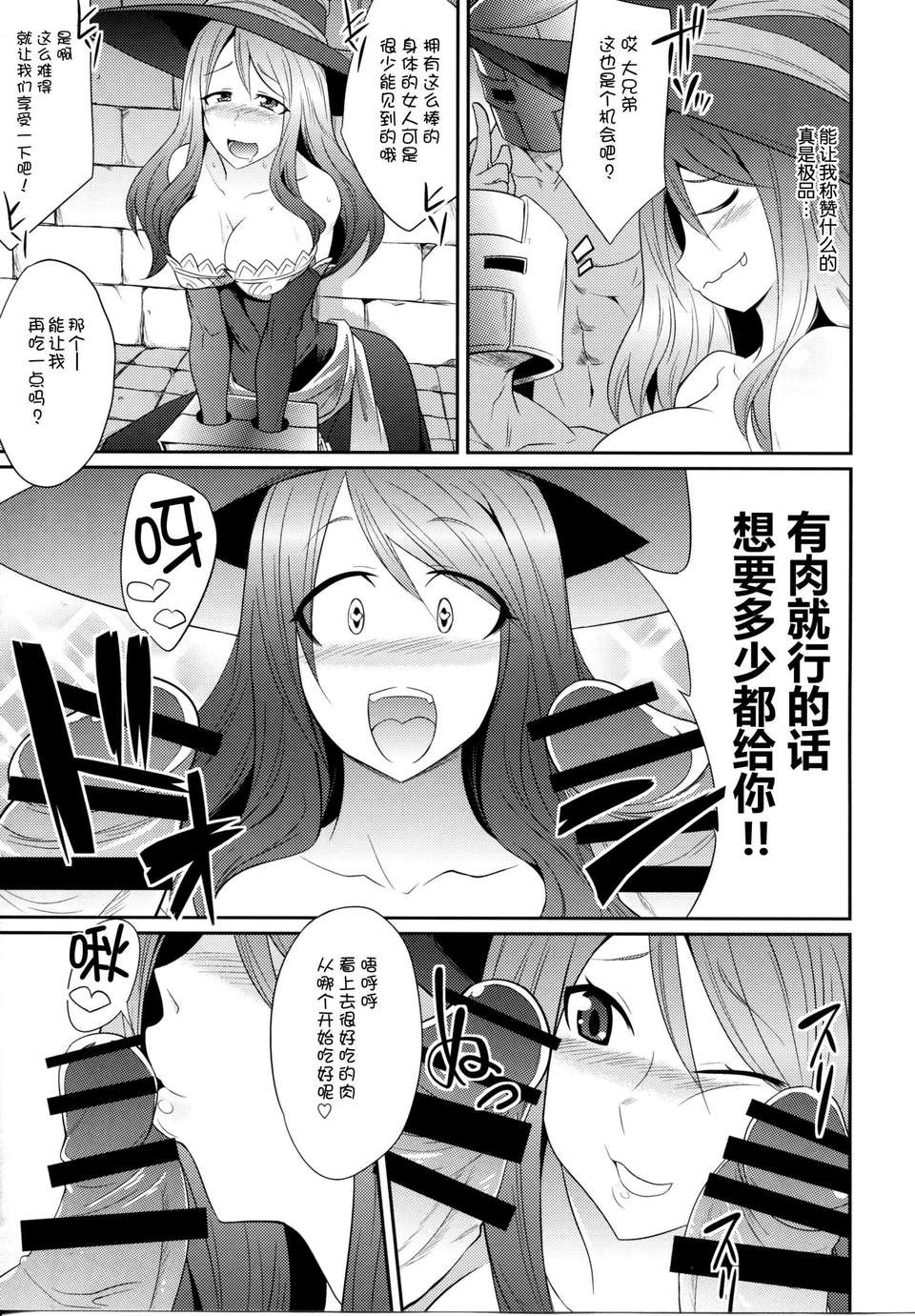 [臉腫漢化組](C85)[ぐらヴィ団(コバヤシテツヤ )]欲望のウィッチミルク(ドラゴンズクラウン) 11/34 