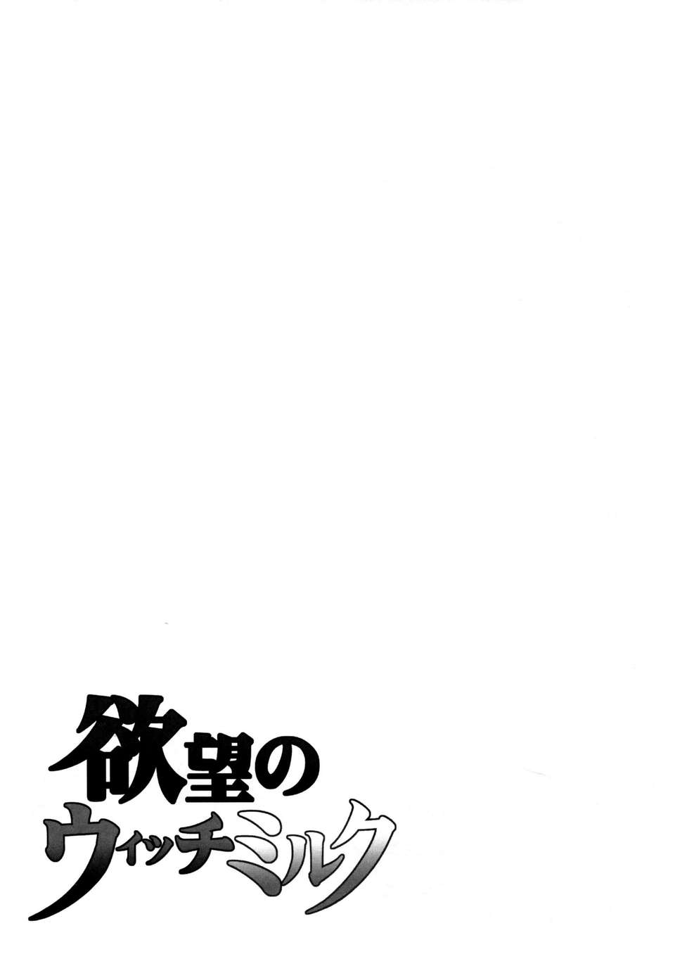 [臉腫漢化組](C85)[ぐらヴィ団(コバヤシテツヤ )]欲望のウィッチミルク(ドラゴンズクラウン) 23/34 
