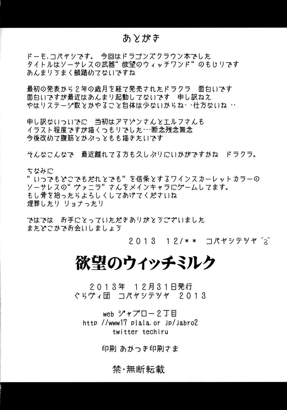 [臉腫漢化組](C85)[ぐらヴィ団(コバヤシテツヤ )]欲望のウィッチミルク(ドラゴンズクラウン) 32/34 