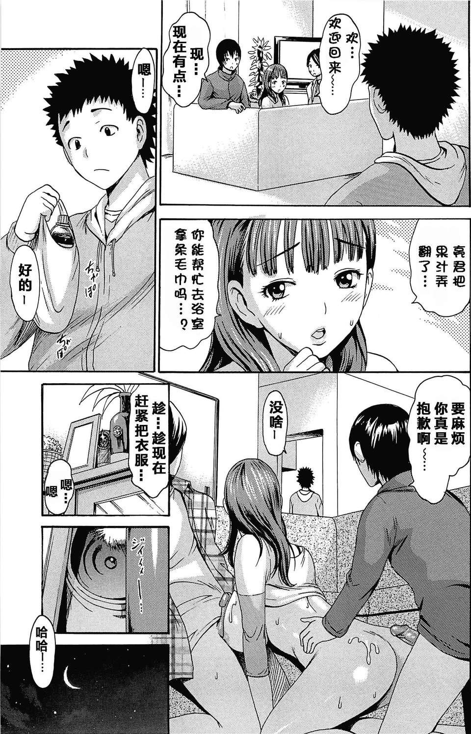 [いーむす?アキ] とろけるあそび 110/225 