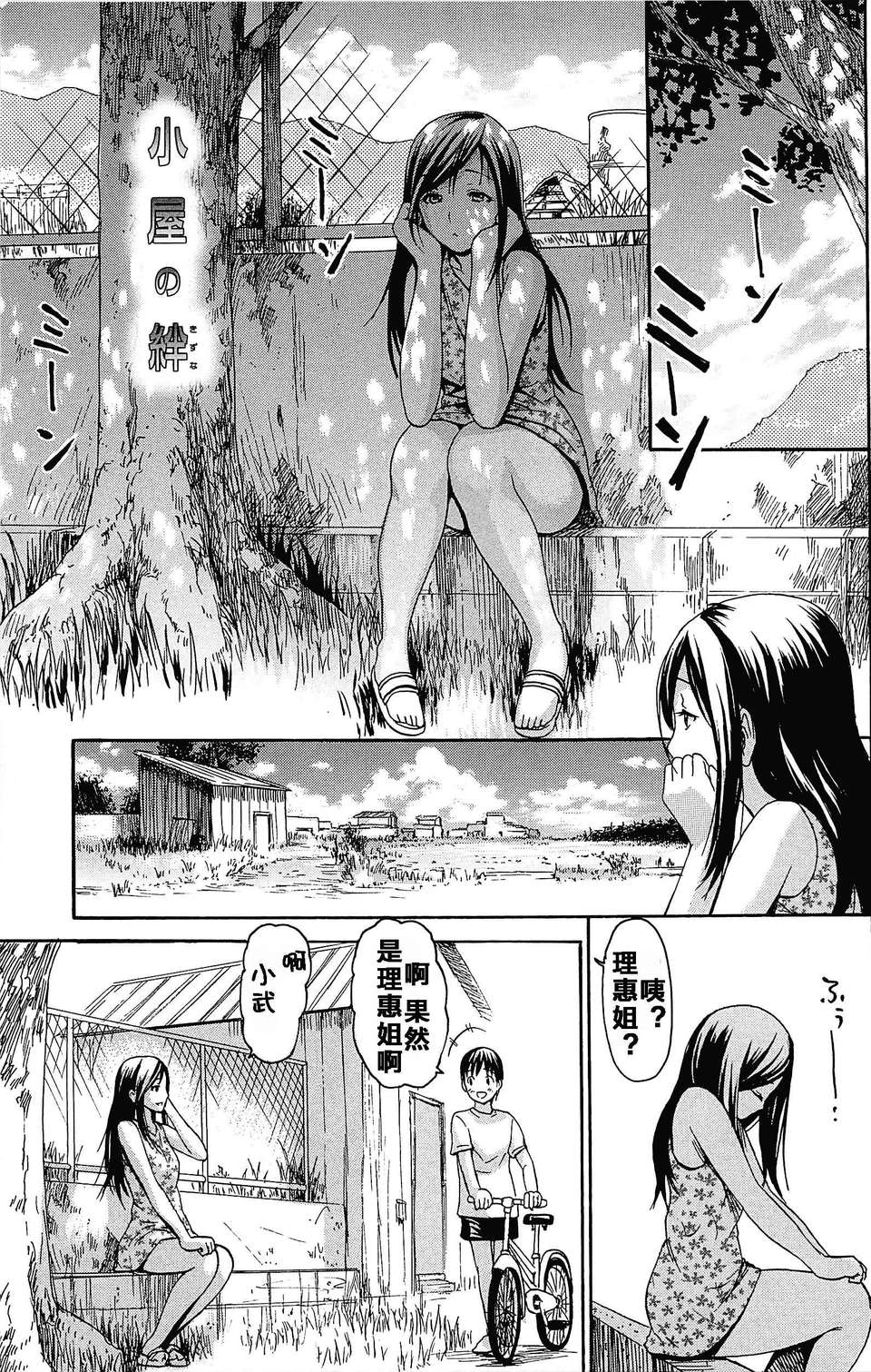 [いーむす?アキ] とろけるあそび 114/225 