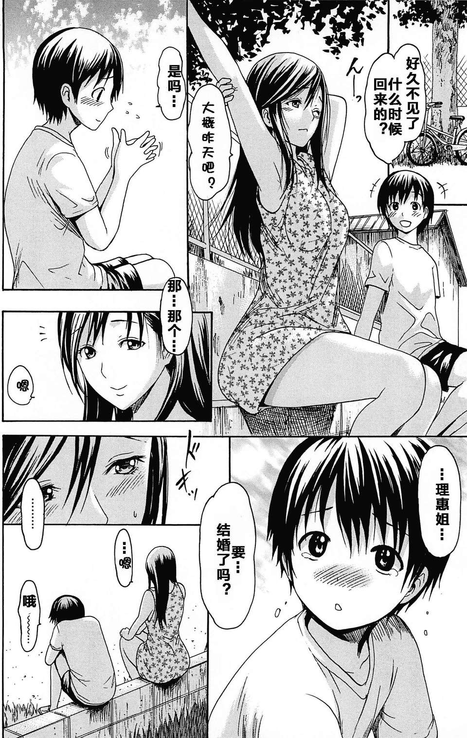 [いーむす?アキ] とろけるあそび 115/225 