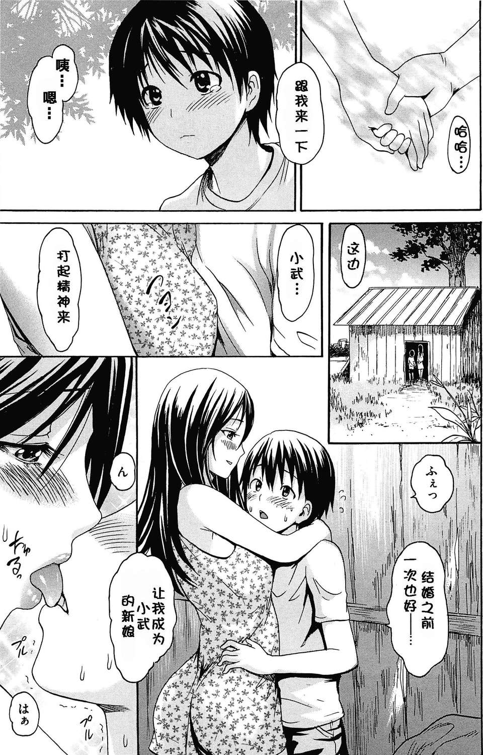 [いーむす?アキ] とろけるあそび 116/225 