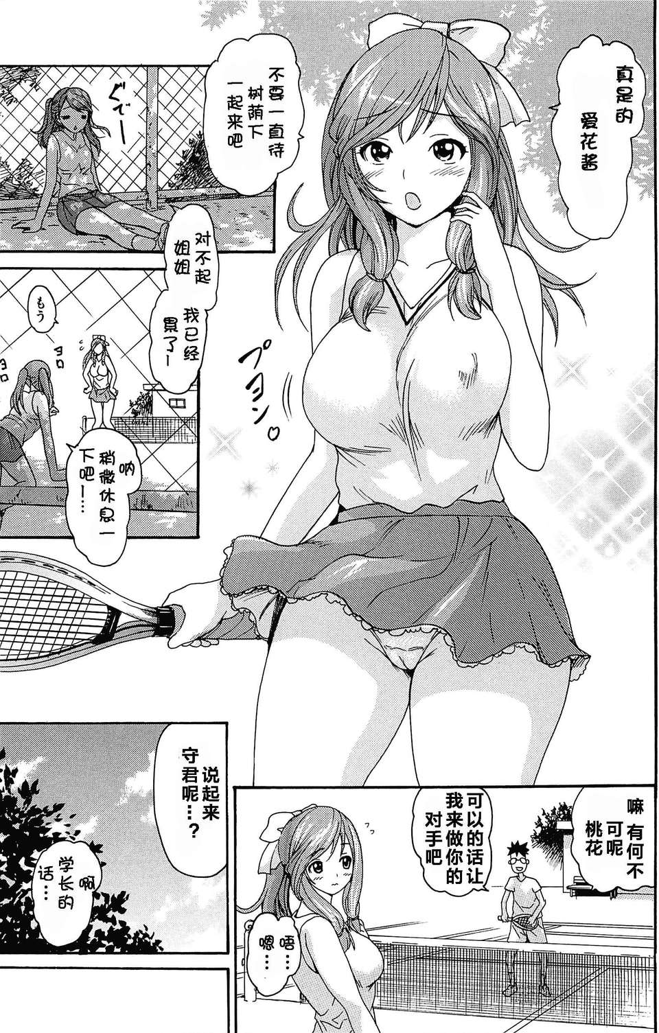 [いーむす?アキ] とろけるあそび 154/225 