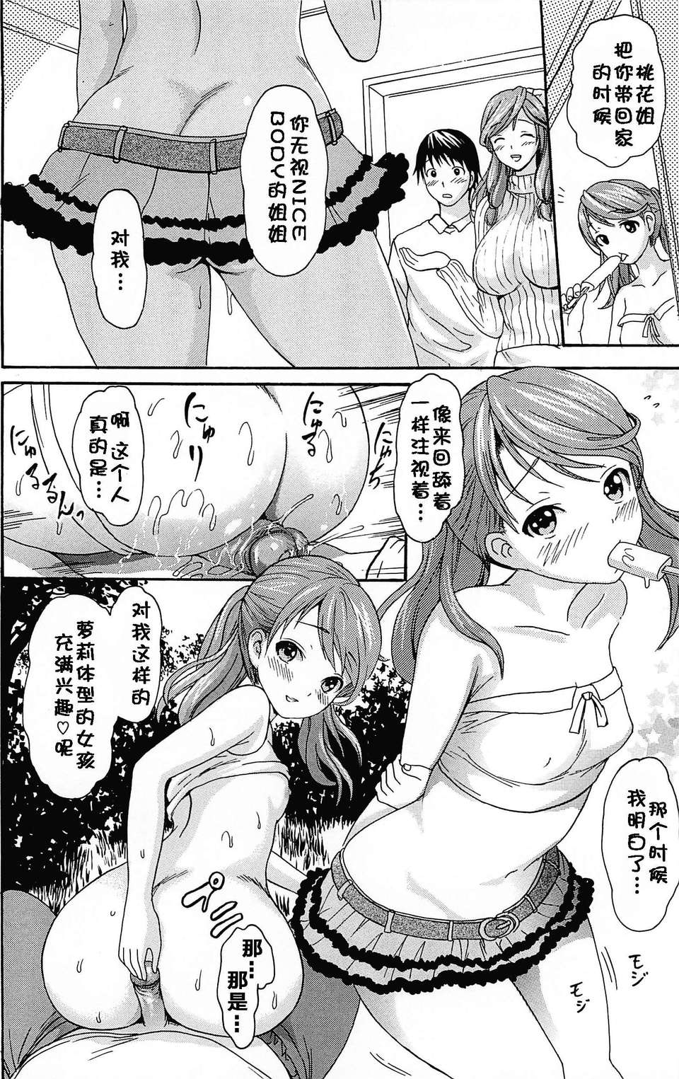 [いーむす?アキ] とろけるあそび 157/225 