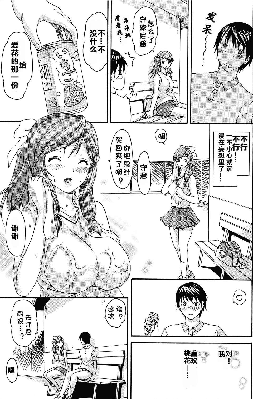 [いーむす?アキ] とろけるあそび 160/225 