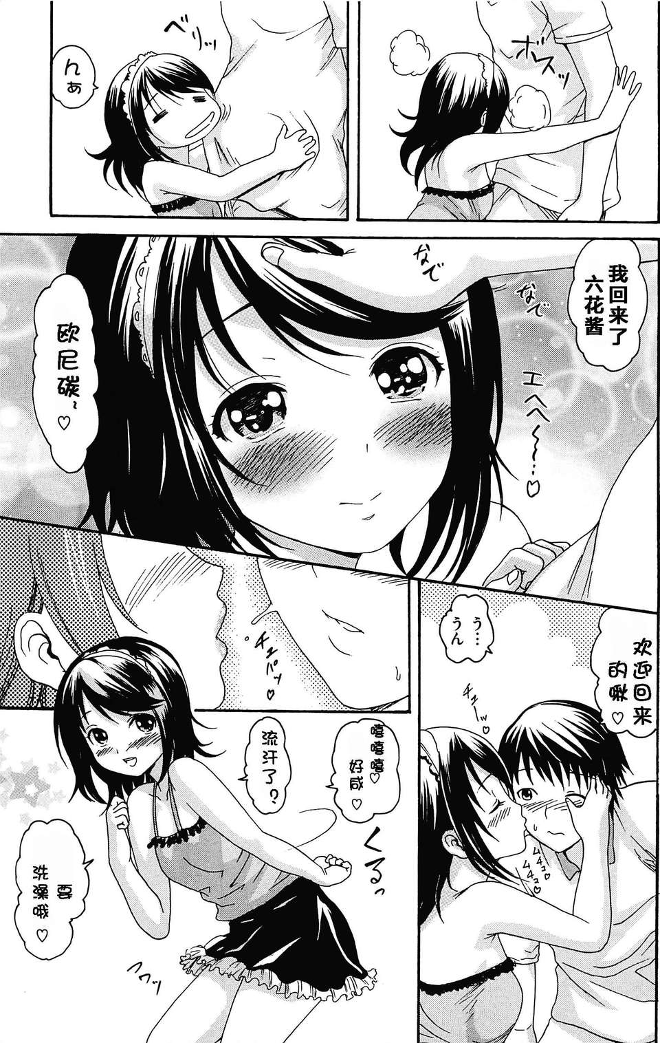[いーむす?アキ] とろけるあそび 162/225 