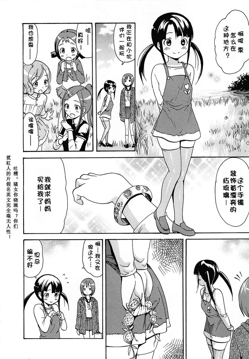 [いーむす?アキ] とろけるあそび 197/225 