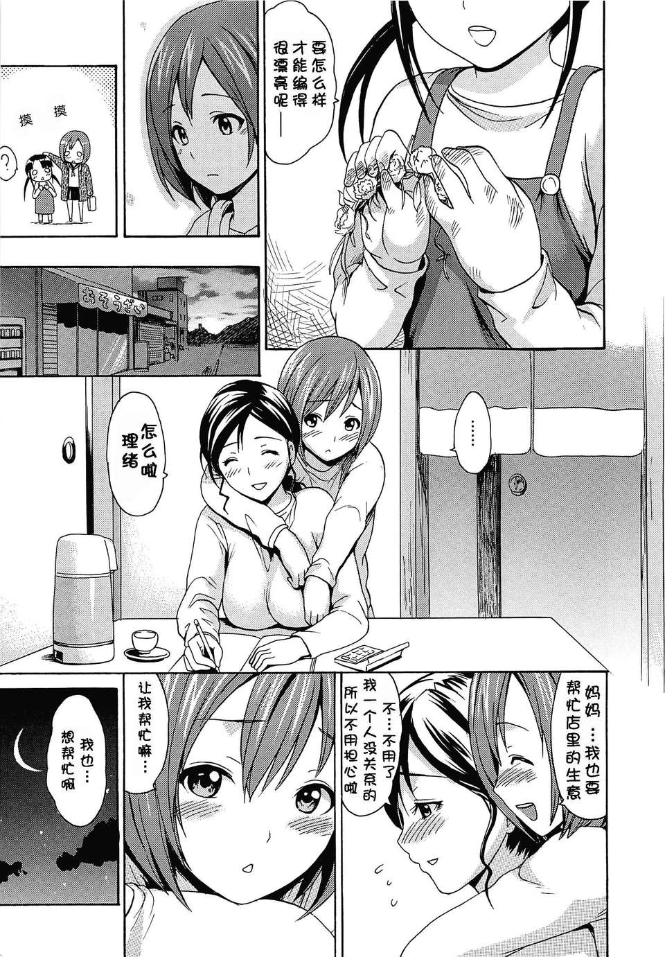 [いーむす?アキ] とろけるあそび 198/225 