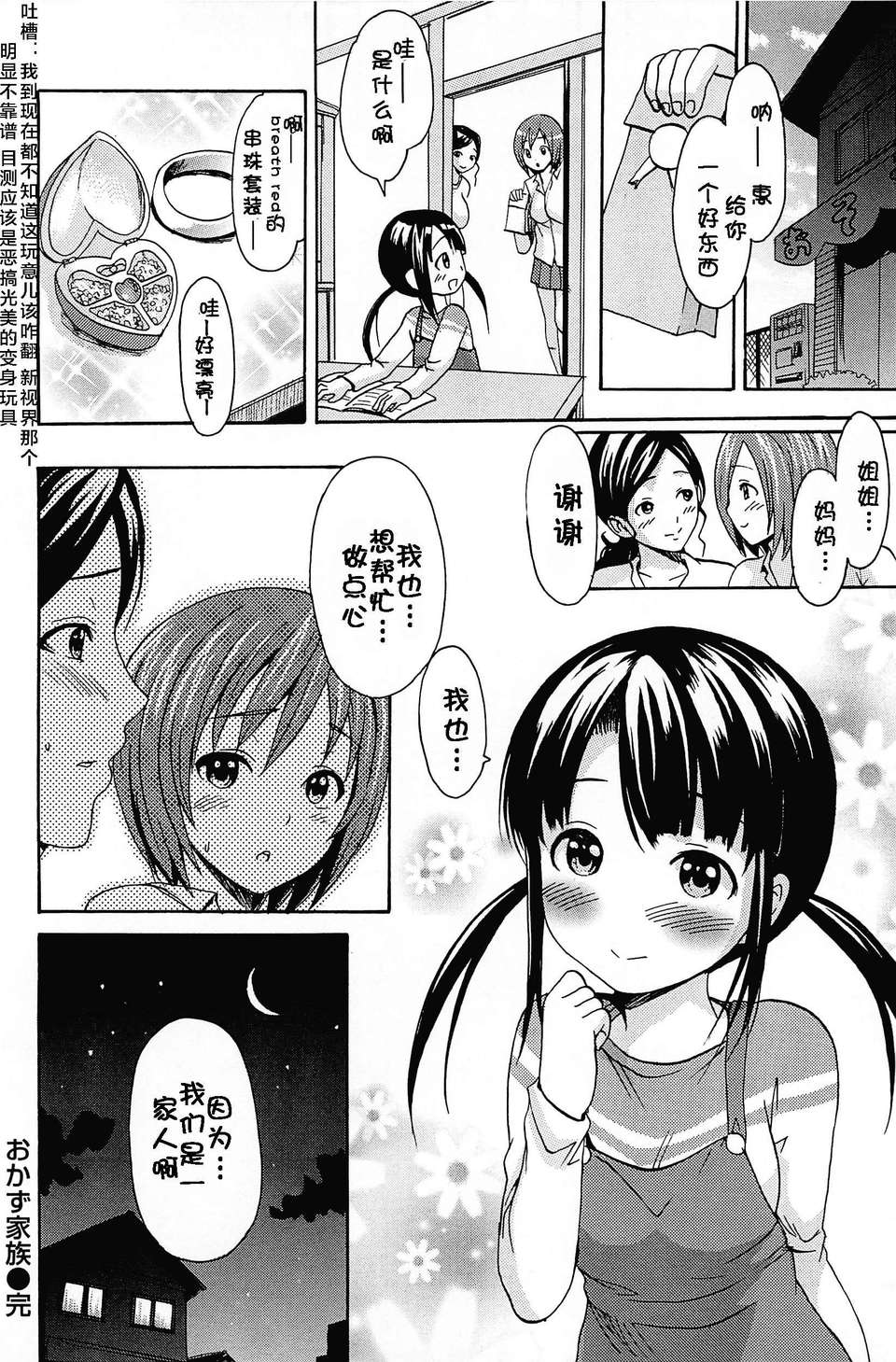 [いーむす?アキ] とろけるあそび 205/225 