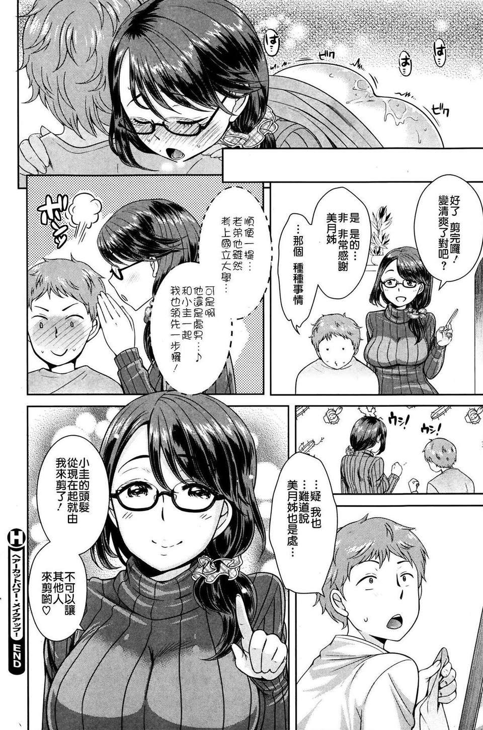 [漫の漢化組][上杉響士郎] ヘアーカットパワー?メイクアップ (COMIC HOTMiLK 2014年03月號) End