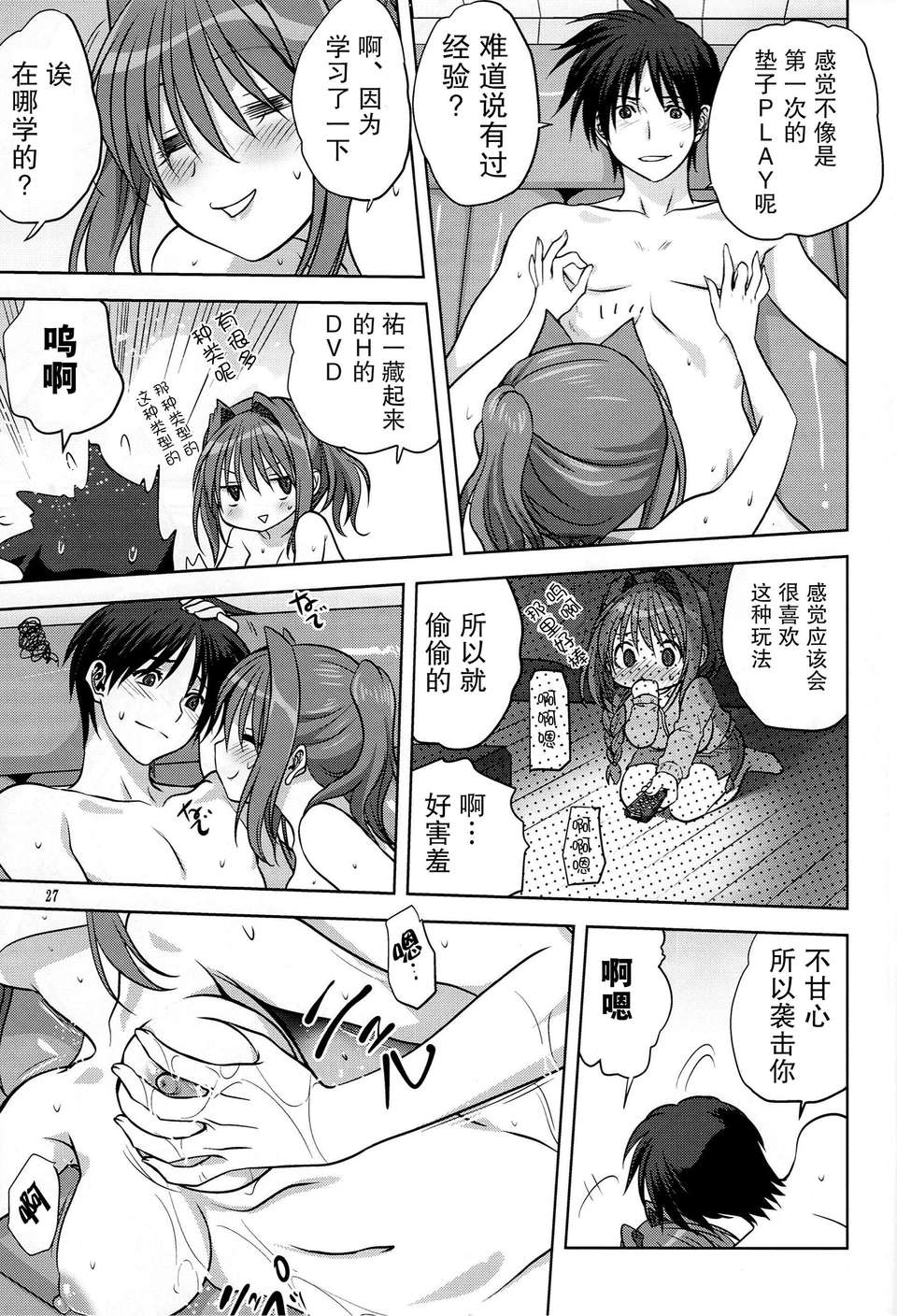 [無毒漢化組](C85) [みたらし倶楽部 (みたらし侯成)] 秋子さんといっしょ 13 (KANON) 27/41 