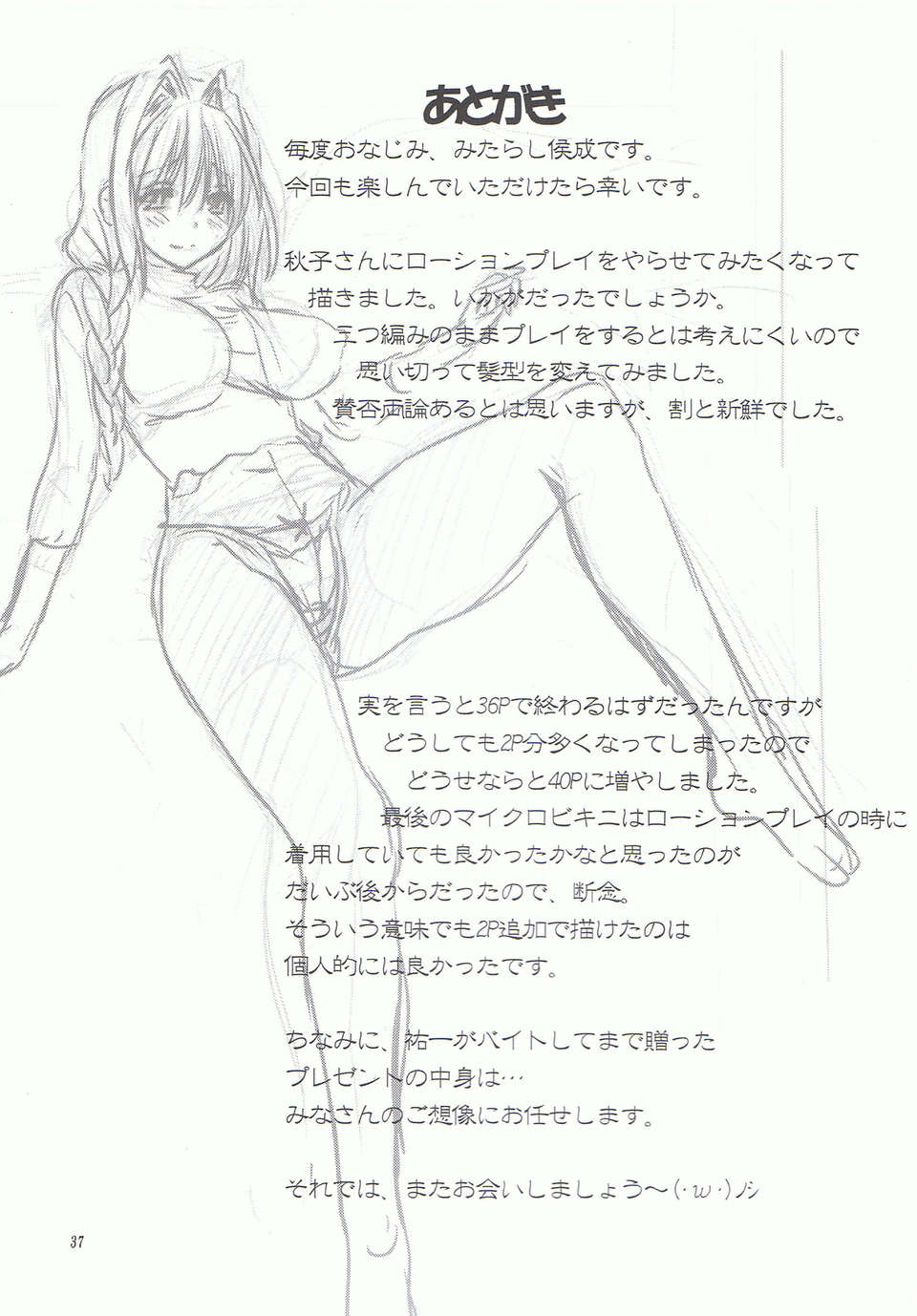 [無毒漢化組](C85) [みたらし倶楽部 (みたらし侯成)] 秋子さんといっしょ 13 (KANON) 37/41 