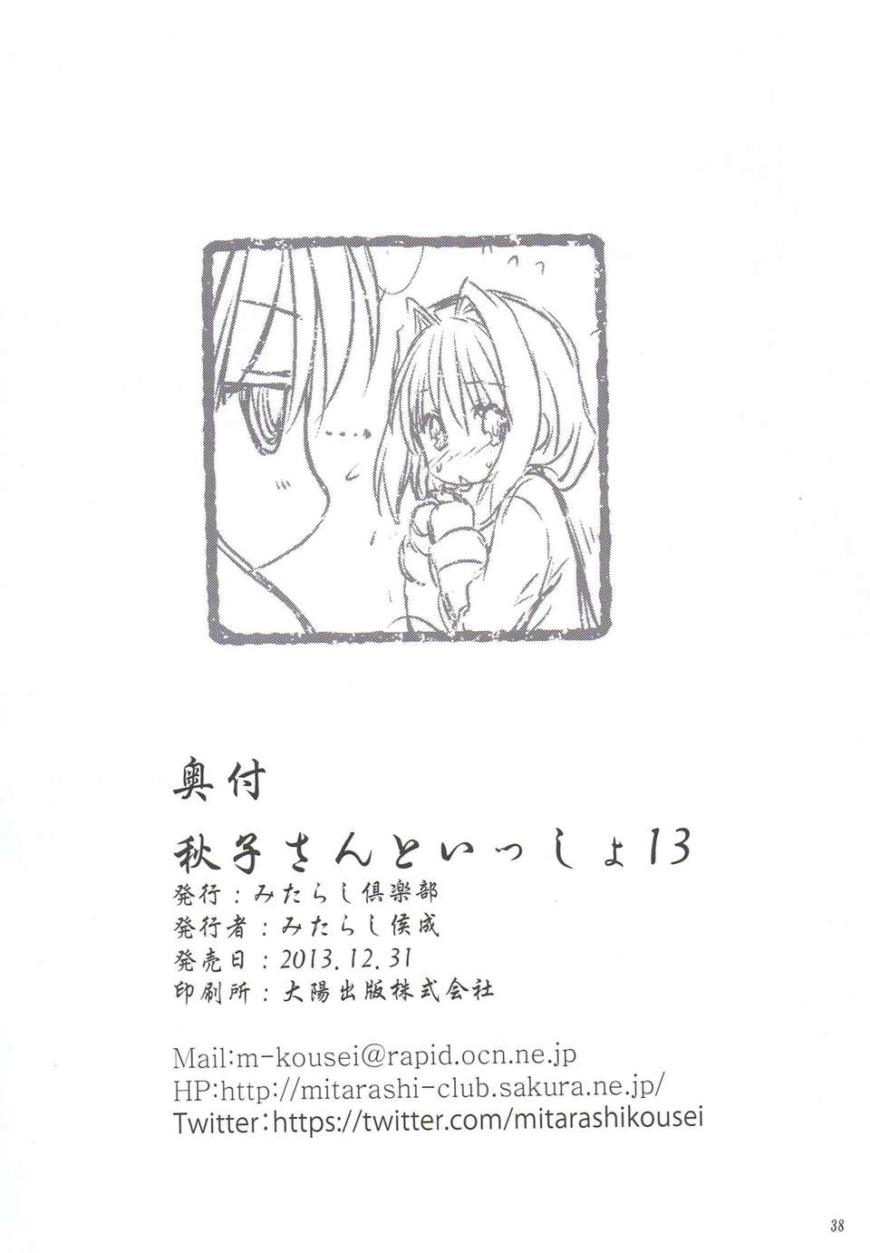 [無毒漢化組](C85) [みたらし倶楽部 (みたらし侯成)] 秋子さんといっしょ 13 (KANON) 38/41 