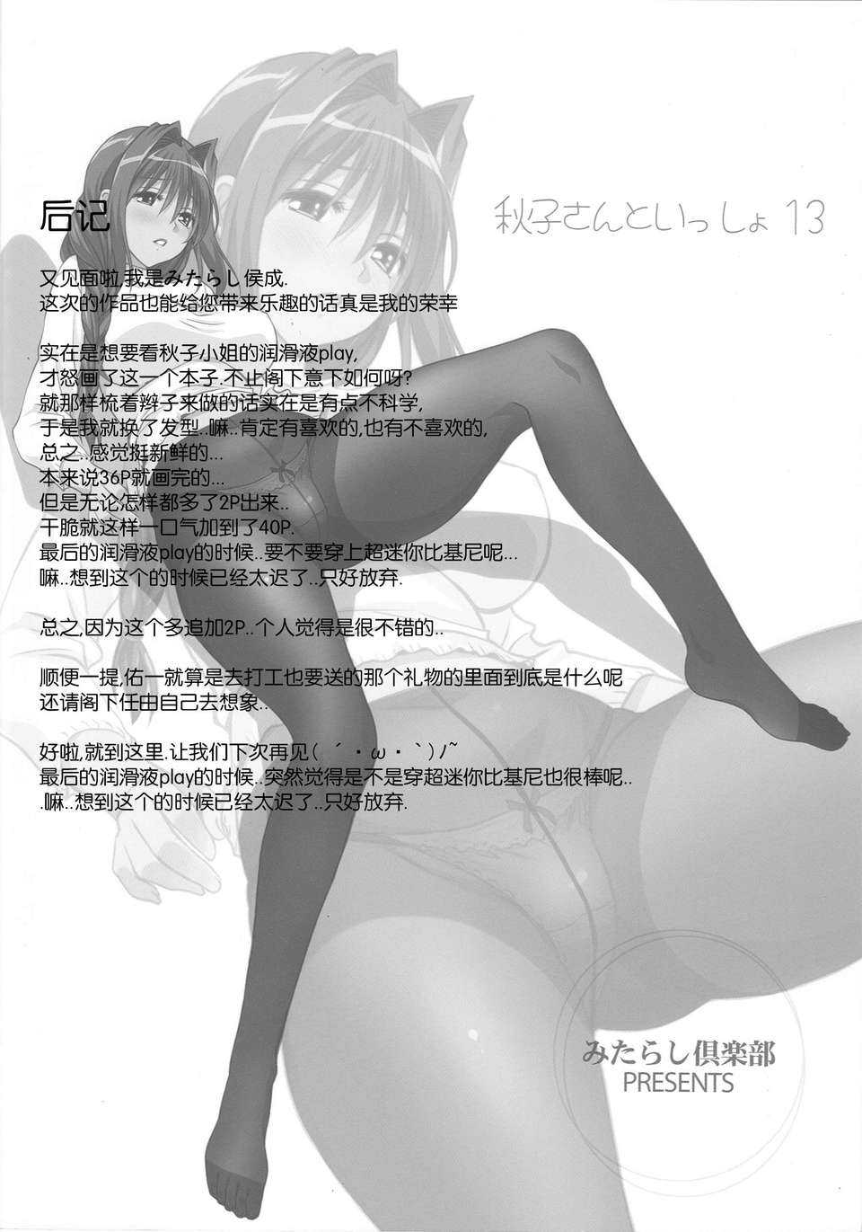 [無毒漢化組](C85) [みたらし倶楽部 (みたらし侯成)] 秋子さんといっしょ 13 (KANON) 39/41 