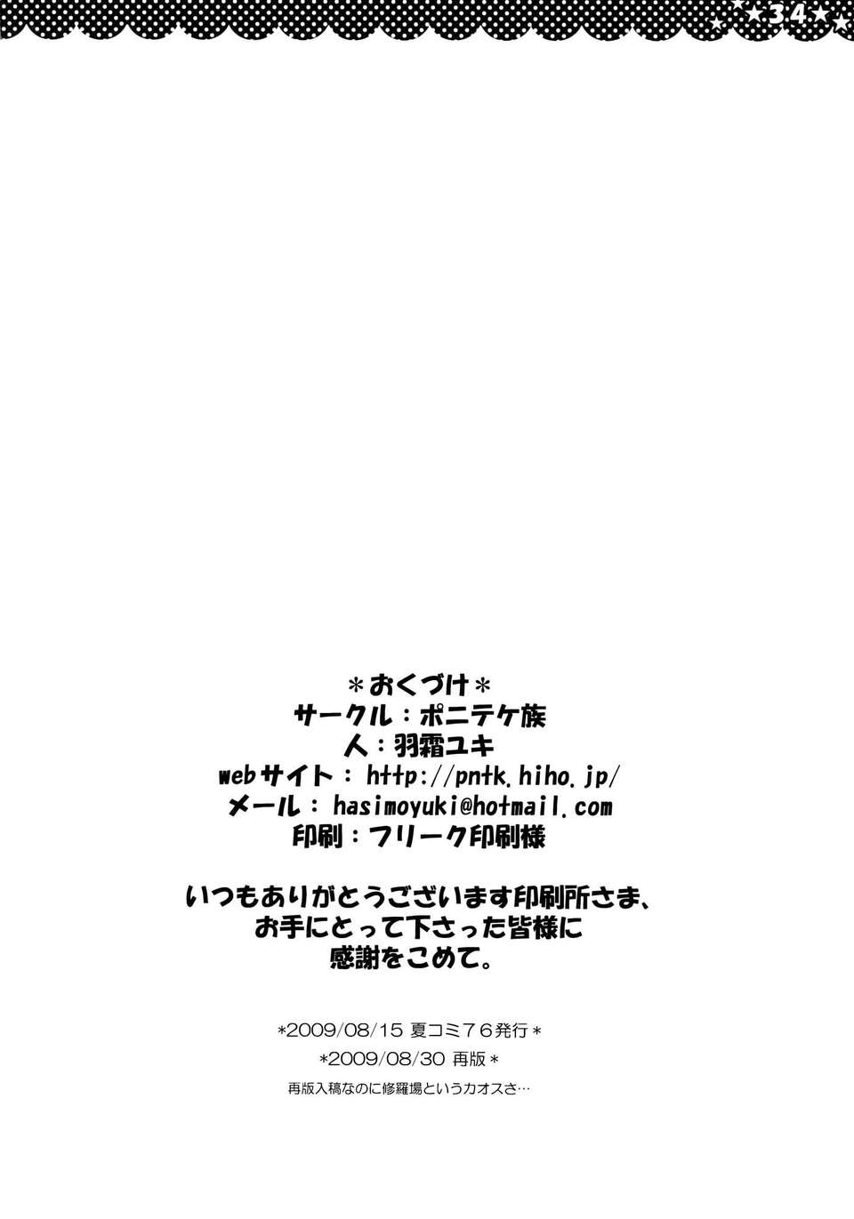 [傘尖紳士漢化組] (C76) [ポニテケ族 (羽霜ユキ)] 魔女の美しい友情の話ー妖夢の八雲紫駆除日記ー (東方Project) 35/37 