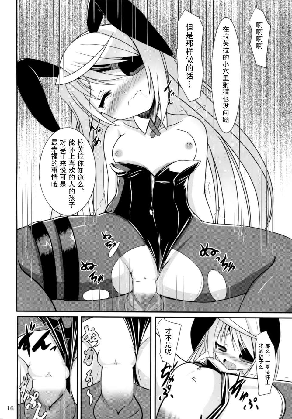 [無毒漢化組](C85)[岡虎屋 (岡虎)] けもみみラウラは俺の嫁 (IS＜インフィニット?ストラトス＞) 16/29 