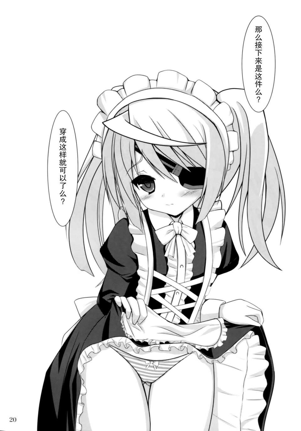 [無毒漢化組](C85)[岡虎屋 (岡虎)] けもみみラウラは俺の嫁 (IS＜インフィニット?ストラトス＞) 20/29 