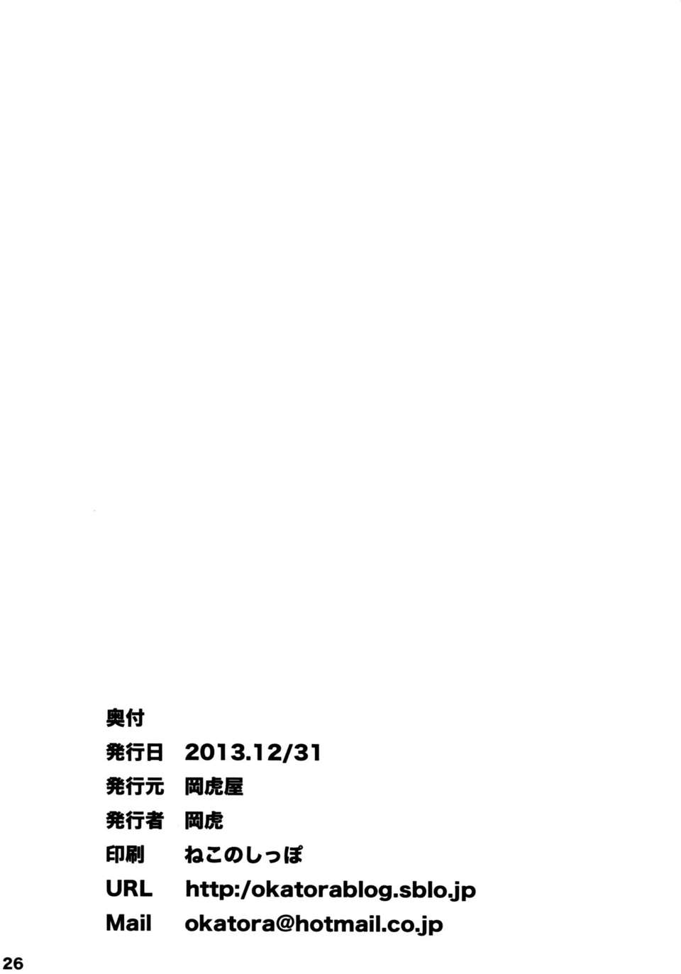 [無毒漢化組](C85)[岡虎屋 (岡虎)] けもみみラウラは俺の嫁 (IS＜インフィニット?ストラトス＞) 26/29 