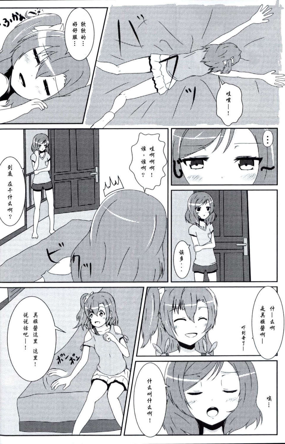 [臉腫漢化組](C85)[float counter(kurou)]それはまっしろな想いで(ラブライブ! School idol project) 14/27 