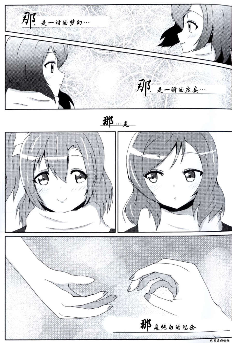 [臉腫漢化組](C85)[float counter(kurou)]それはまっしろな想いで(ラブライブ! School idol project) 15/27 