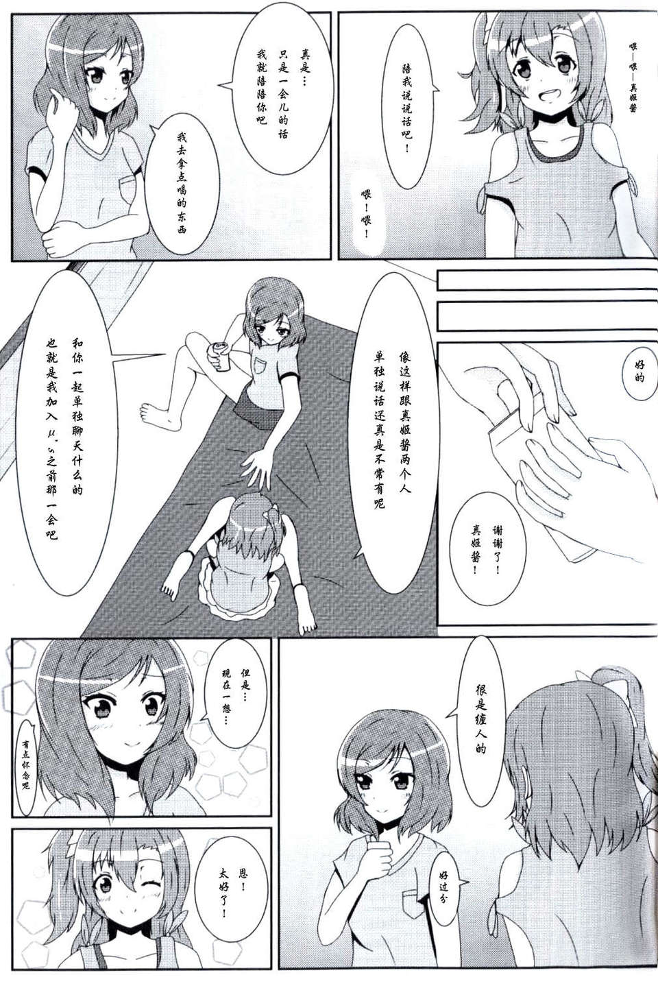 [臉腫漢化組](C85)[float counter(kurou)]それはまっしろな想いで(ラブライブ! School idol project) 16/27 