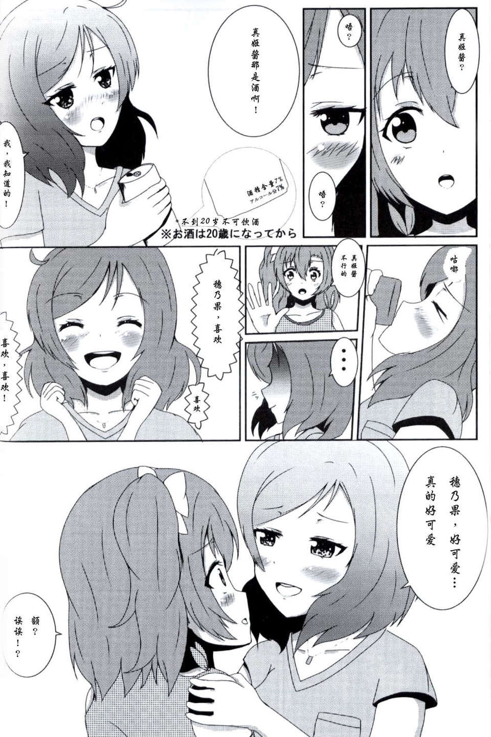 [臉腫漢化組](C85)[float counter(kurou)]それはまっしろな想いで(ラブライブ! School idol project) 17/27 