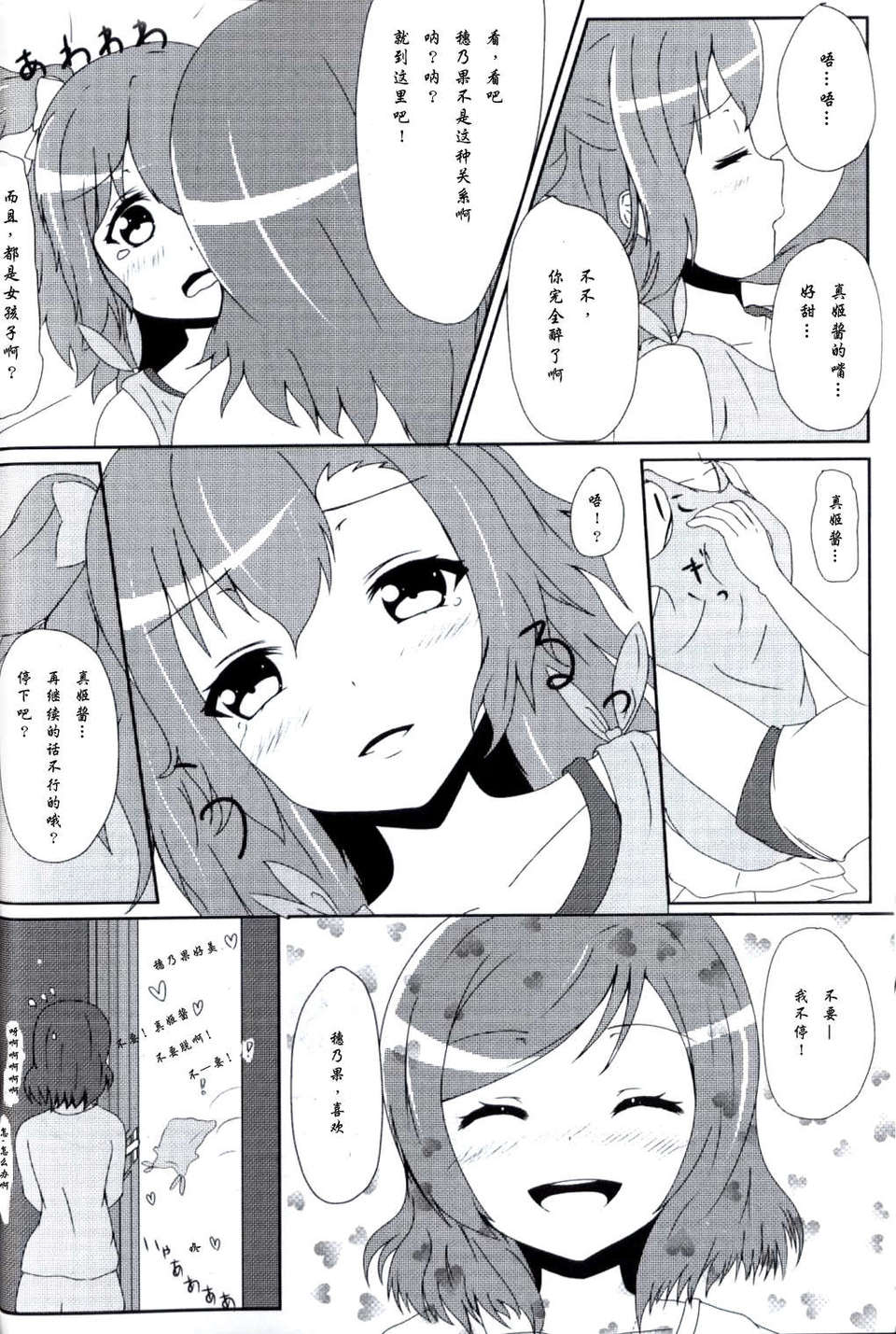 [臉腫漢化組](C85)[float counter(kurou)]それはまっしろな想いで(ラブライブ! School idol project) 19/27 